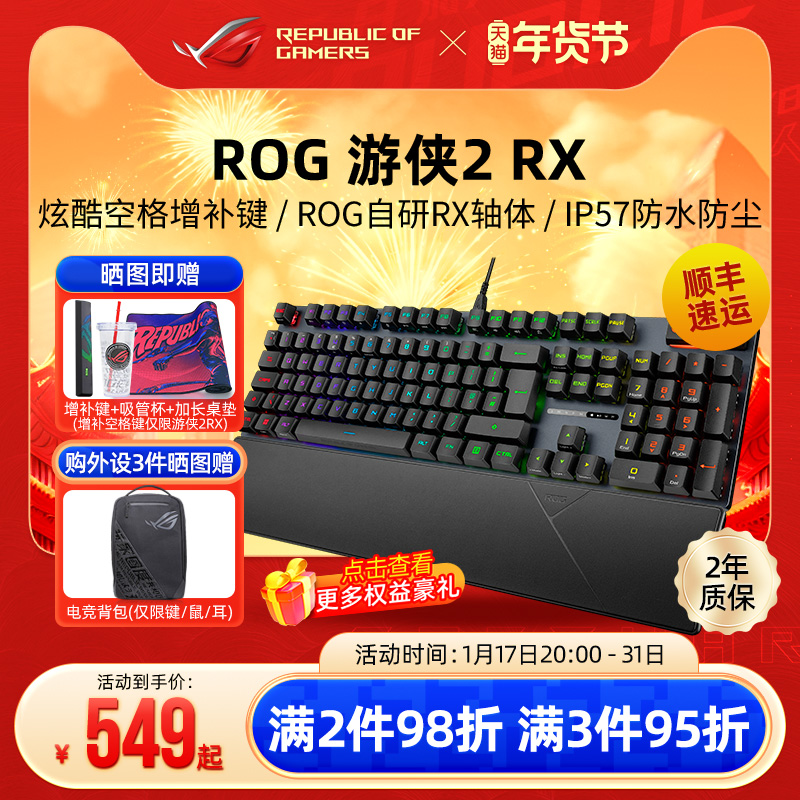 ROG玩家国度游侠2RX无线有线电竞吃鸡游戏机械键盘笔记本电脑外接