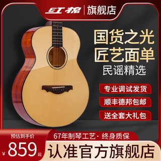 红棉吉他官方旗舰36/40/41寸民谣单板初学者男生女生专用电箱吉他