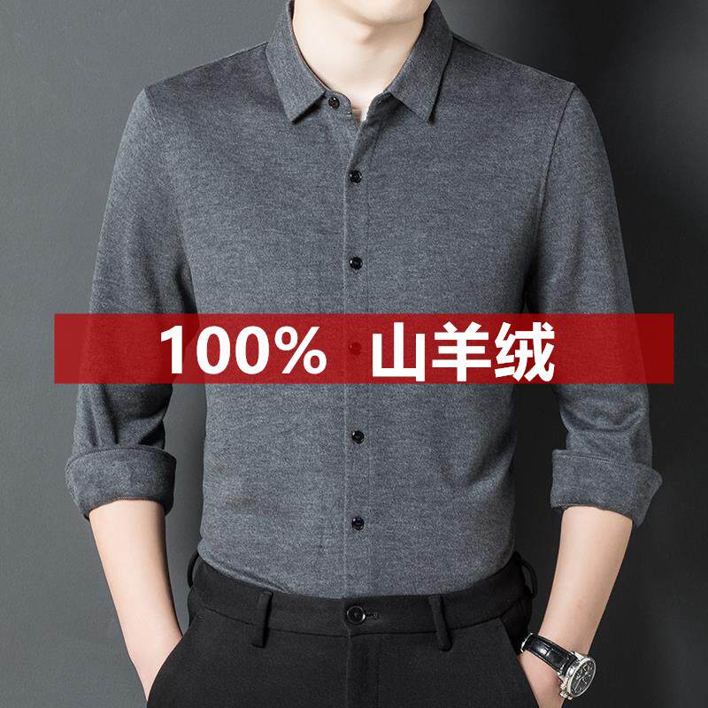 鄂尔多斯市高端纯山羊绒男士衬衫长袖保暖秋商务中年加厚羊毛衬衣