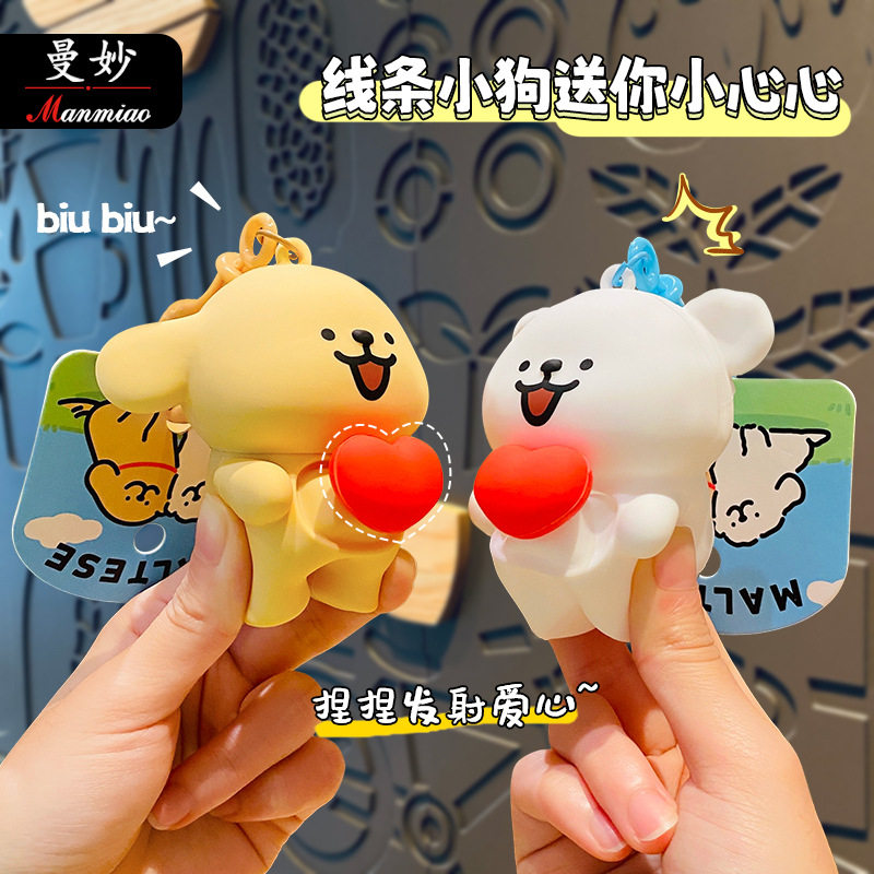 卡通线条小狗捏捏发射爱心钥匙扣创意解压包包挂件公仔小礼品
