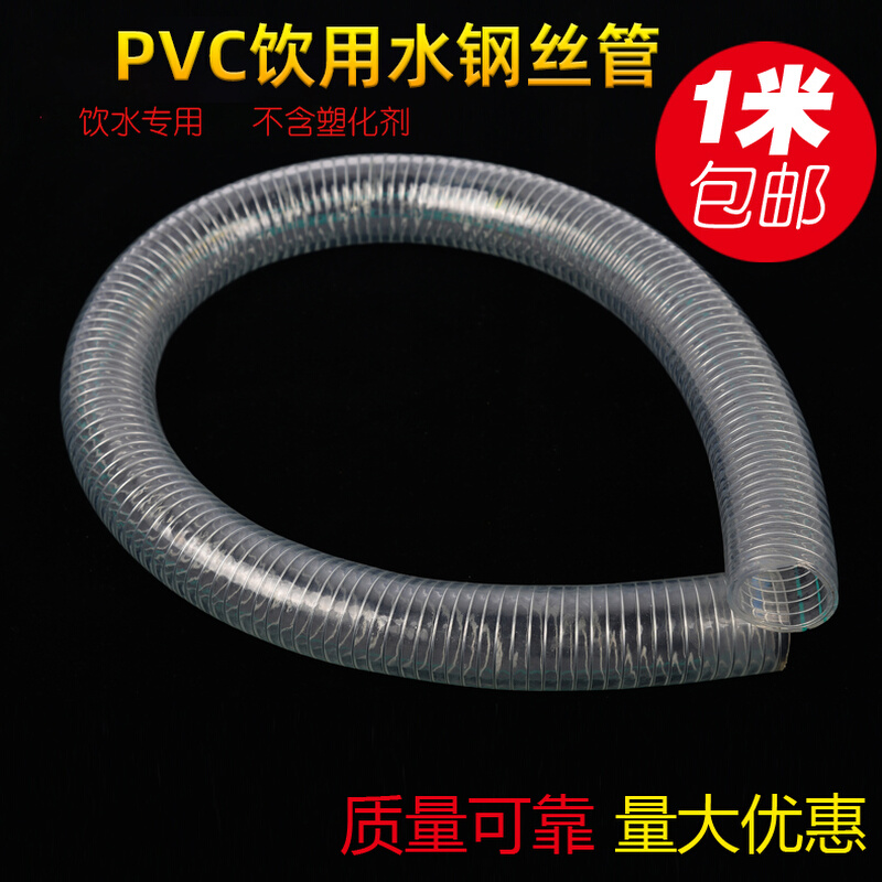 。PVC钢丝透明管水管软管饮用水专...