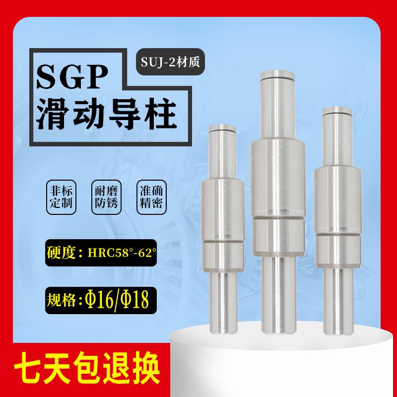 直销φ16φ18优质SUJ-2轴承钢料加硬SGP滑动外冷冲模导柱导
