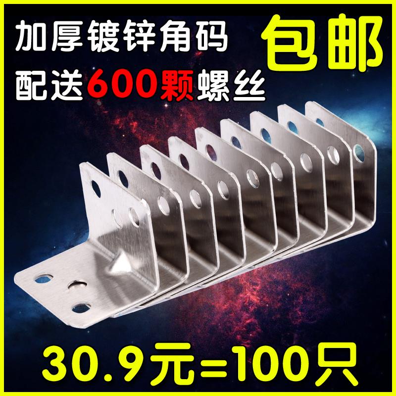 加厚6孔不锈钢角码角铁三角支架固定桌椅90度直角足厚1MM配送螺丝