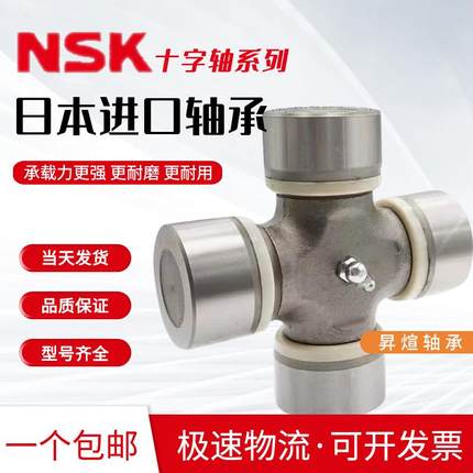 NSK进口万向节十字轴 农机十字轴直径22总长度53 55 58 60