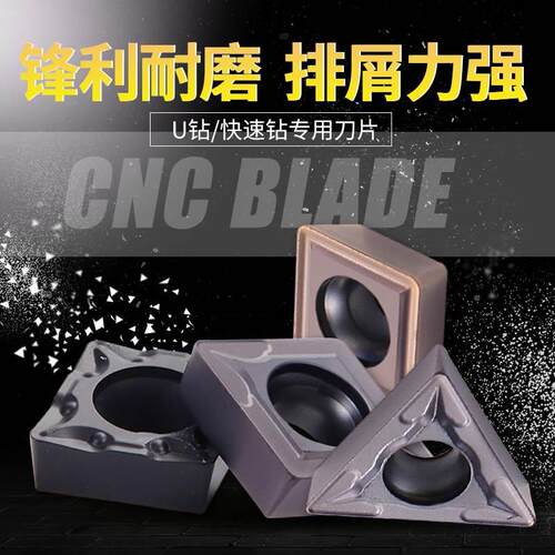 数控快速钻头通用暴力钻刀片wc030208 u钻刀片sp wd 三角合金刀粒