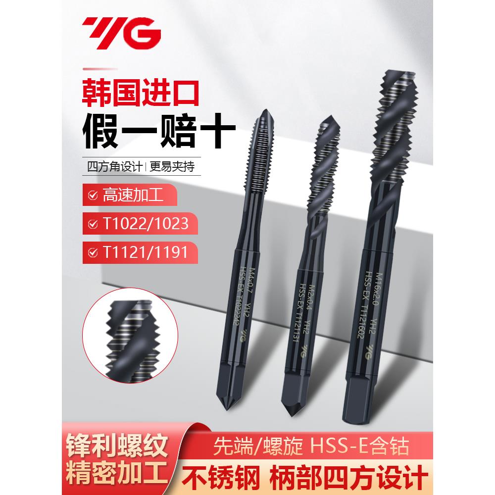 韩国进口YG丝锥黑色氮化钢件/不锈钢/机用先端螺旋T1191/1023丝攻