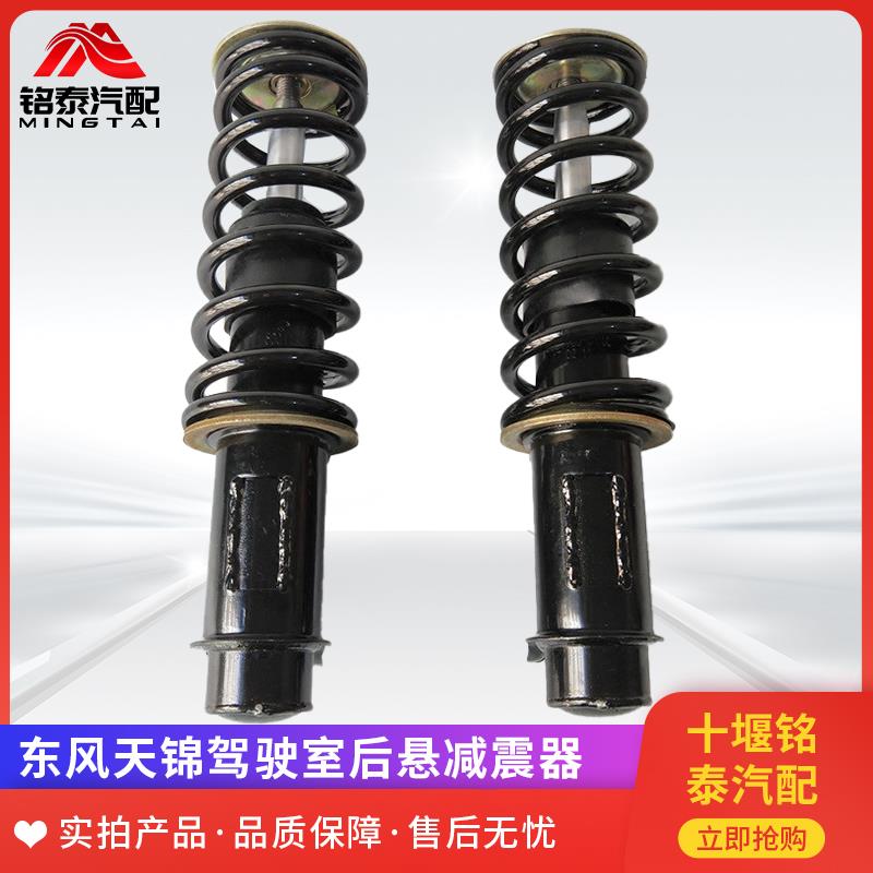 东风天锦汽车驾驶室后悬减震器配件货车驾驶楼避震减振器弹簧配件