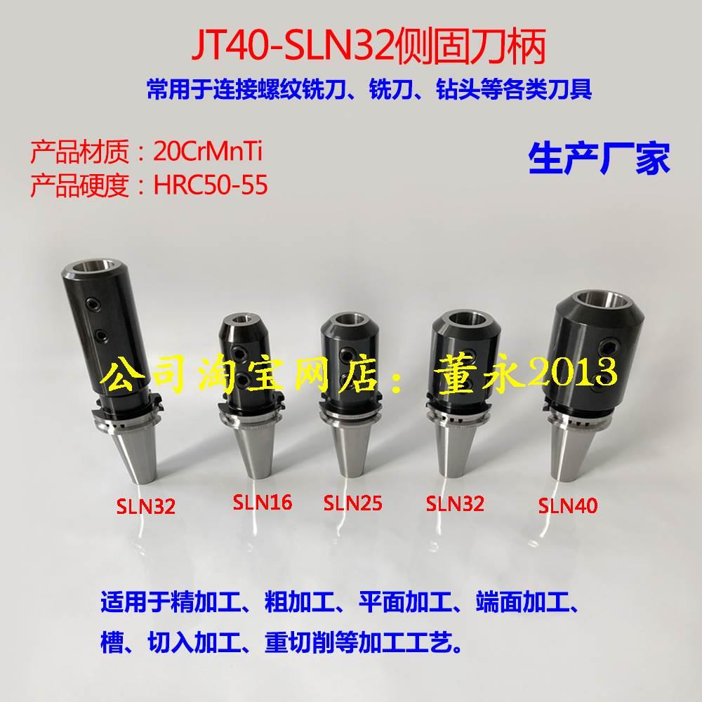 JT/SK40-SLA/SLN6/8/10/12/14/16/20/25/32/40侧固式U钻数控刀柄