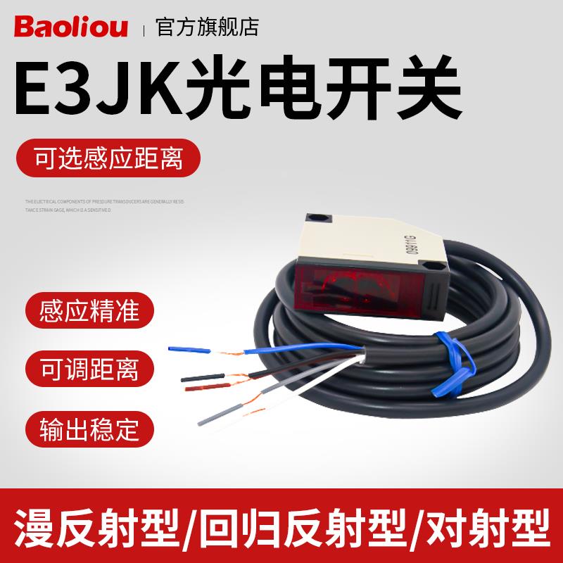 光电开关红外传感器E3JK-R4M1/DS30M交直流24V220V镜片漫反对射型