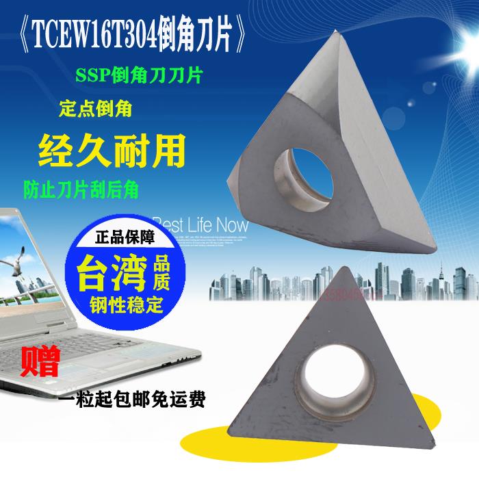 SSP倒角刀刀片SSP45 C20-20-130倒角刀 定点倒角刀片 单边45度