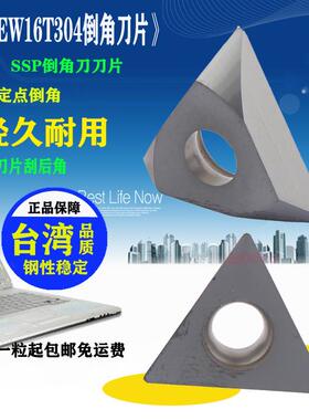 SSP倒角刀刀片SSP45 C20-20-130倒角刀 定点倒角刀片 单边45度