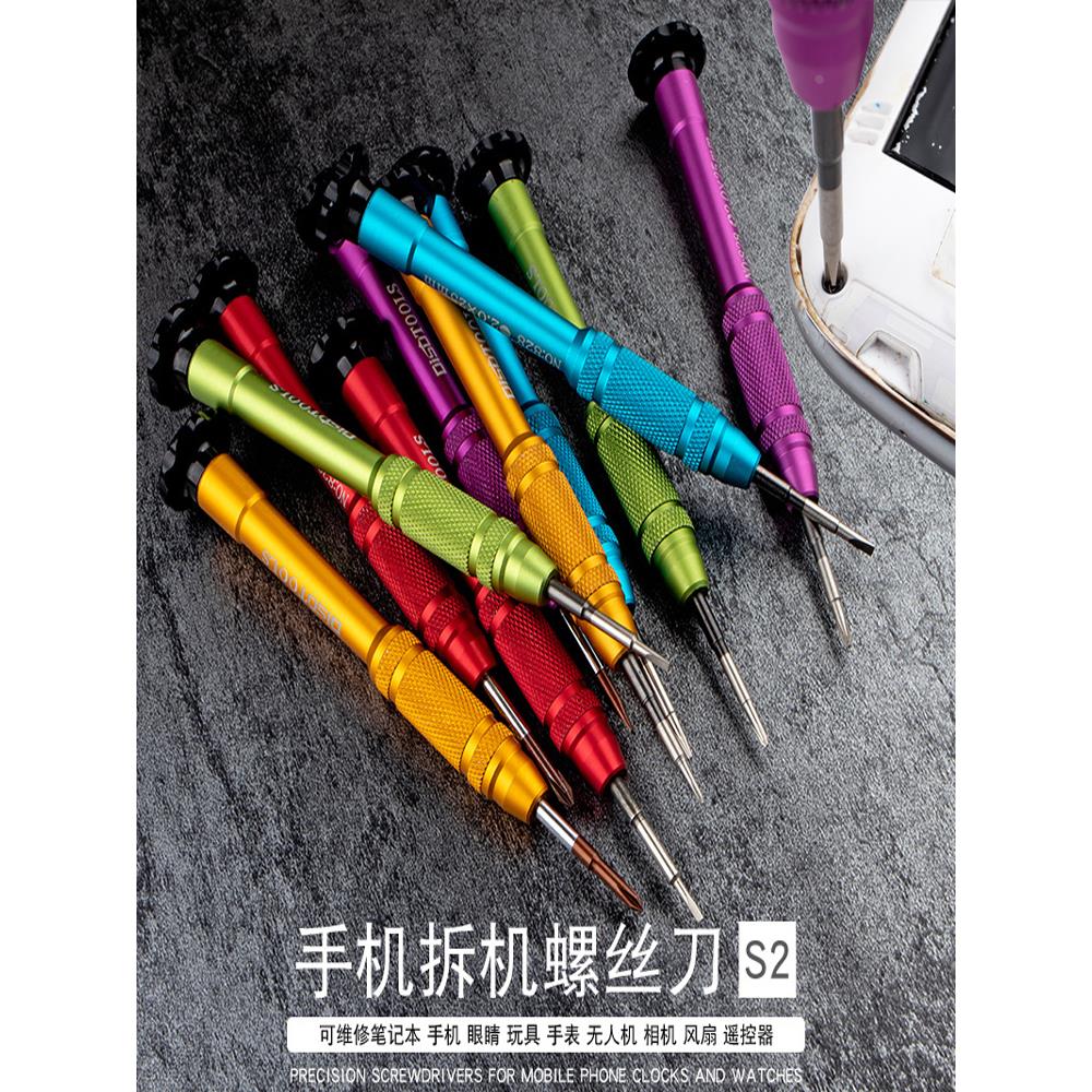 一字十字精密螺丝刀套装拆机小号起子梅花螺丝批手机钟表眼镜改锥