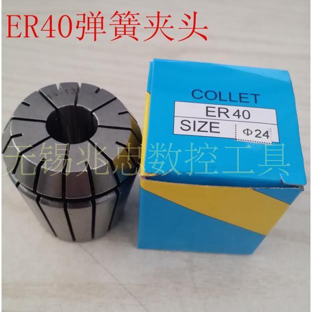 ER40-25 24 20 18 16 14 12 10 8  22 28 30数控筒夹弹簧夹头锁嘴