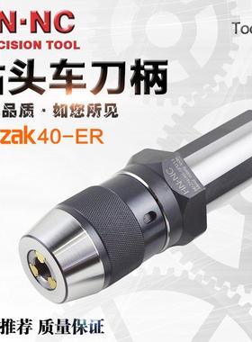 海纳马扎克MAZAK-40-SPU13一体式自紧钻夹头刀柄数控车床夹头刀杆