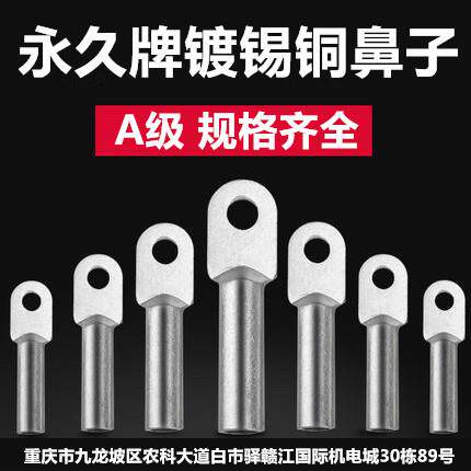 永久牌镀锡铜鼻子电缆堵油铜接头DT-10 35 70 240平方多种规格