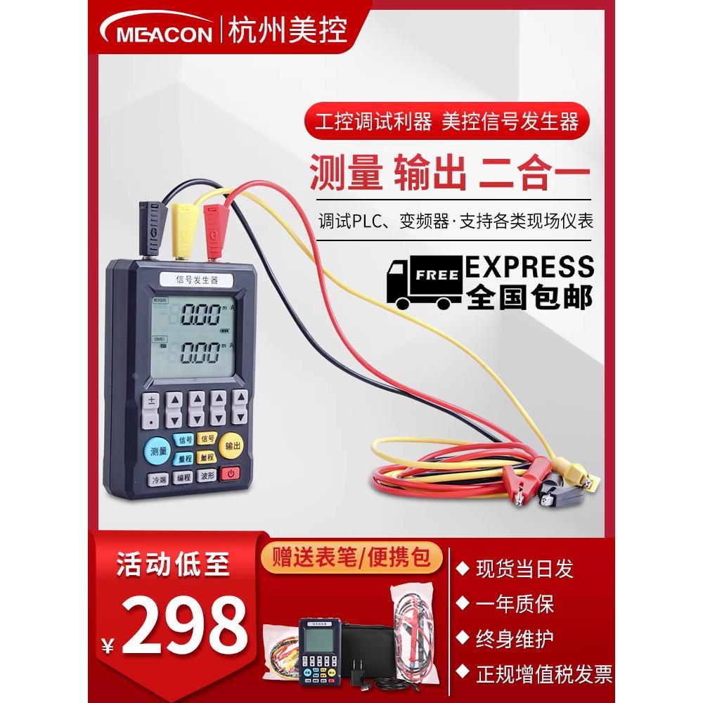 4-20mA信号发生器信号源24V电流电压热电偶模拟量手持过程校验仪