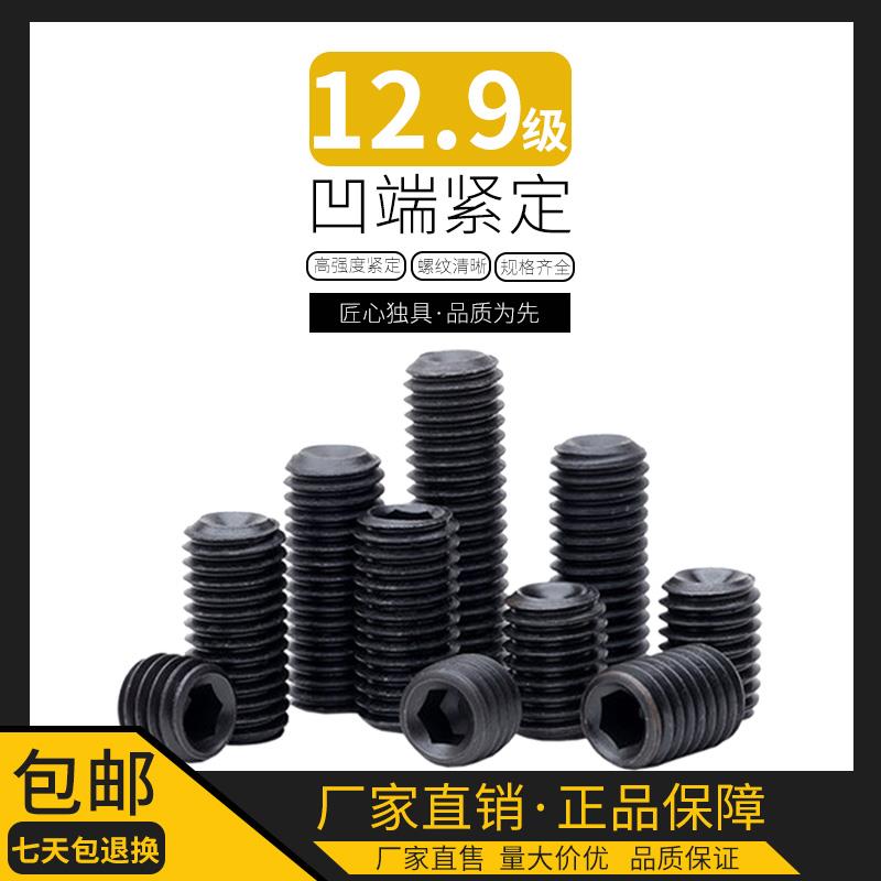 12.9级高强度内六角凹端紧定基米螺丝顶丝无头机米螺钉M2M3M4M5M6