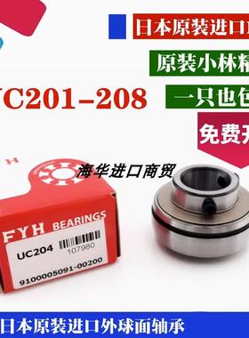 进口FYH带座外球面轴承UC213 214 215 216 217 218