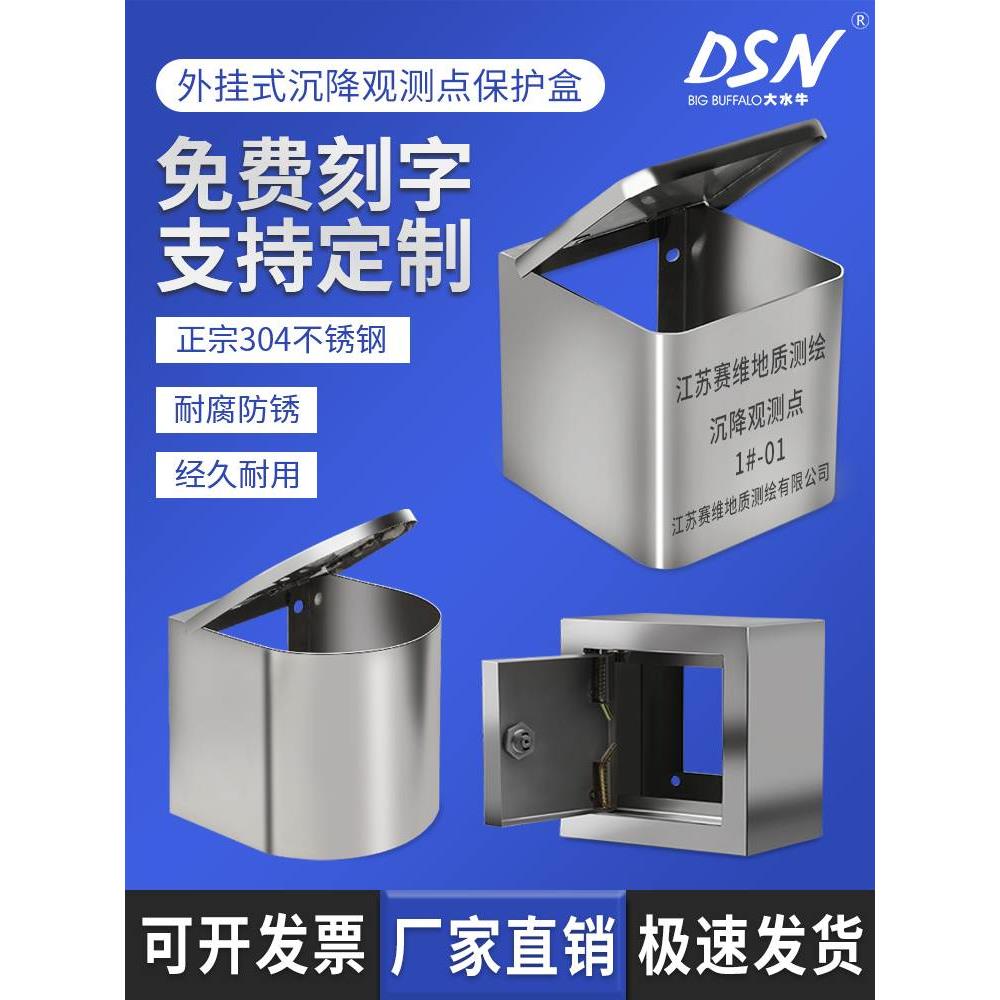 大水牛沉降观测点保护盒水准点测量钉标志保护桶地表监测点保护盖