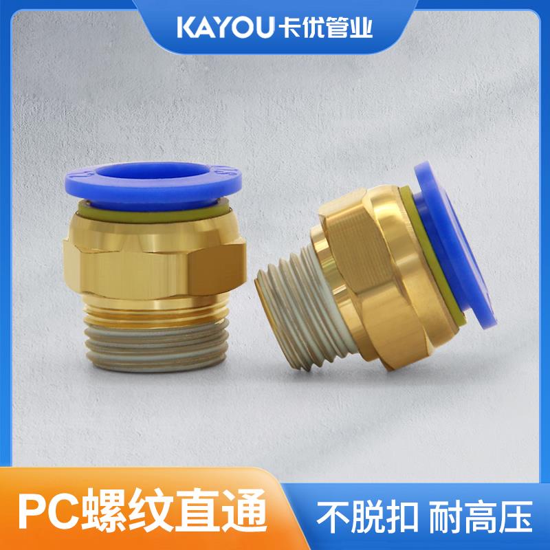 气动气管接头PC10-03快速接头PC06-01快插PC4螺纹直通PC8-02PC12