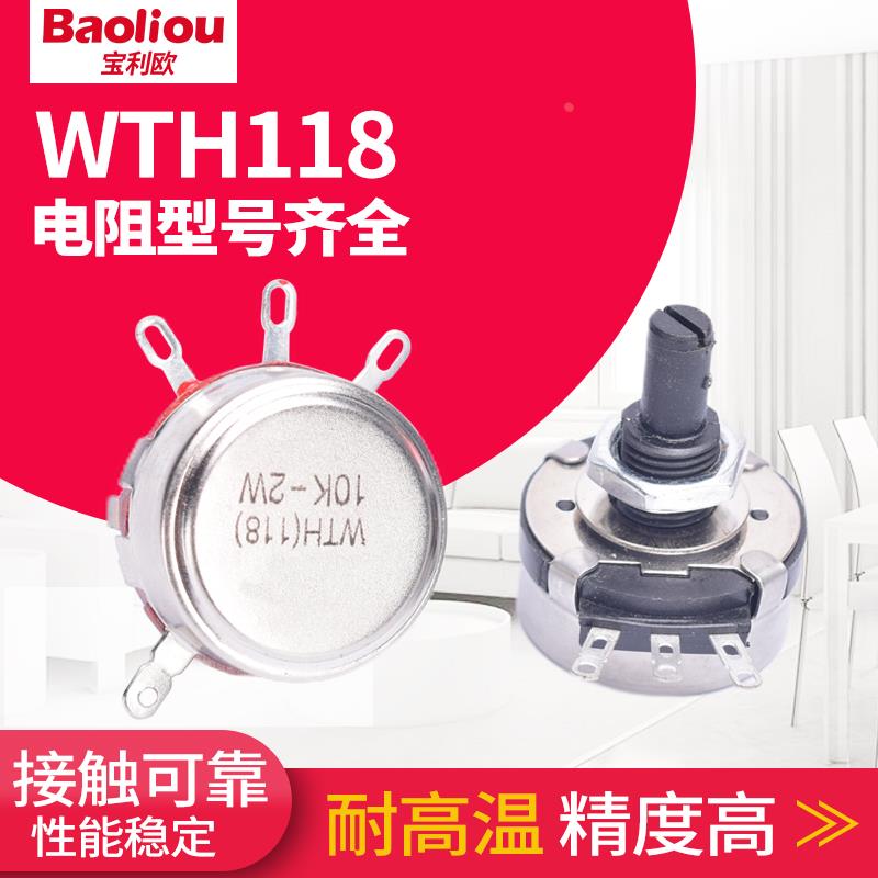 调速碳膜电位器WTH118-1A 2W1K 2K2 4K7 10K 22K 47K