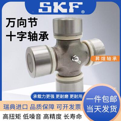 进口SKF万向节8X18 9X22 10X22 10X25.5 11X30 12X26 13X37十字轴