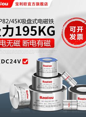 失电型电磁铁电吸盘BD-P82/45K 12V 24V 195kg 断电吸力 通电无磁