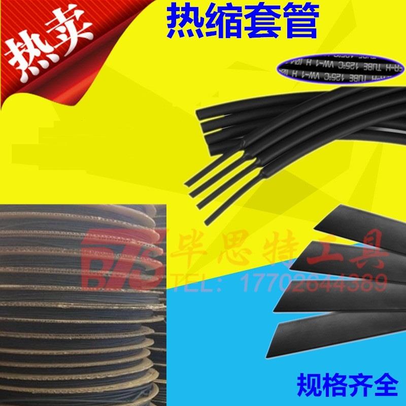 黑色阻燃绝缘热缩管1 1.5 2 3 4 5 6 8 10 12 14 15 16mm收缩套管