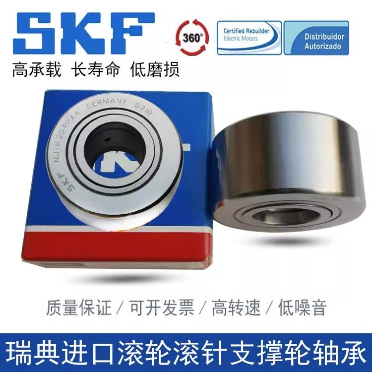 SKF进口滚针轴承NUTR 15 17 20 25 30 35 40 45 50 PP A X