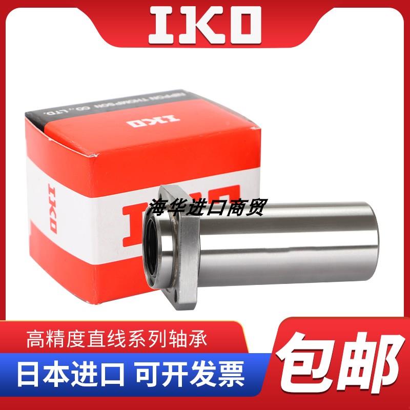 IKO加长导向方法兰直线轴承LMKP6 8 10 12 16 20 25 30 40 50LUU