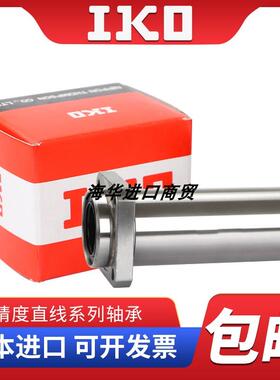 IKO加长导向方法兰直线轴承LMKP6 8 10 12 16 20 25 30 40 50LUU