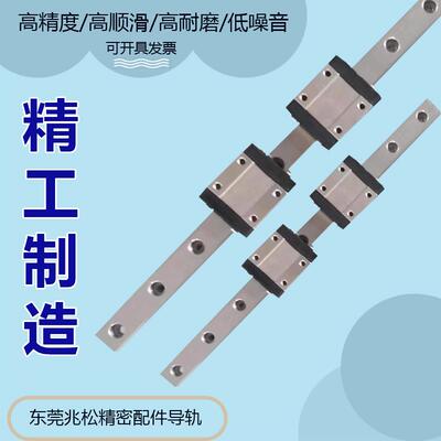 微型直线导轨线轨国产滑块滑轨MGN/MGW/7C/9C/12C/15C/12H/9H/15H