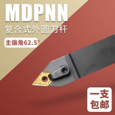 MDPNN1616H11/2020K11数控外圆车刀杆主偏角62.5度 菱形刀片刀杆