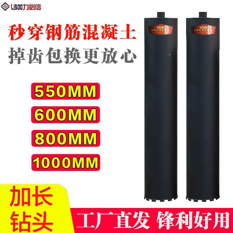 加长水钻头550/600/800/1米金刚石混凝土墙壁开孔器水钻机钻头