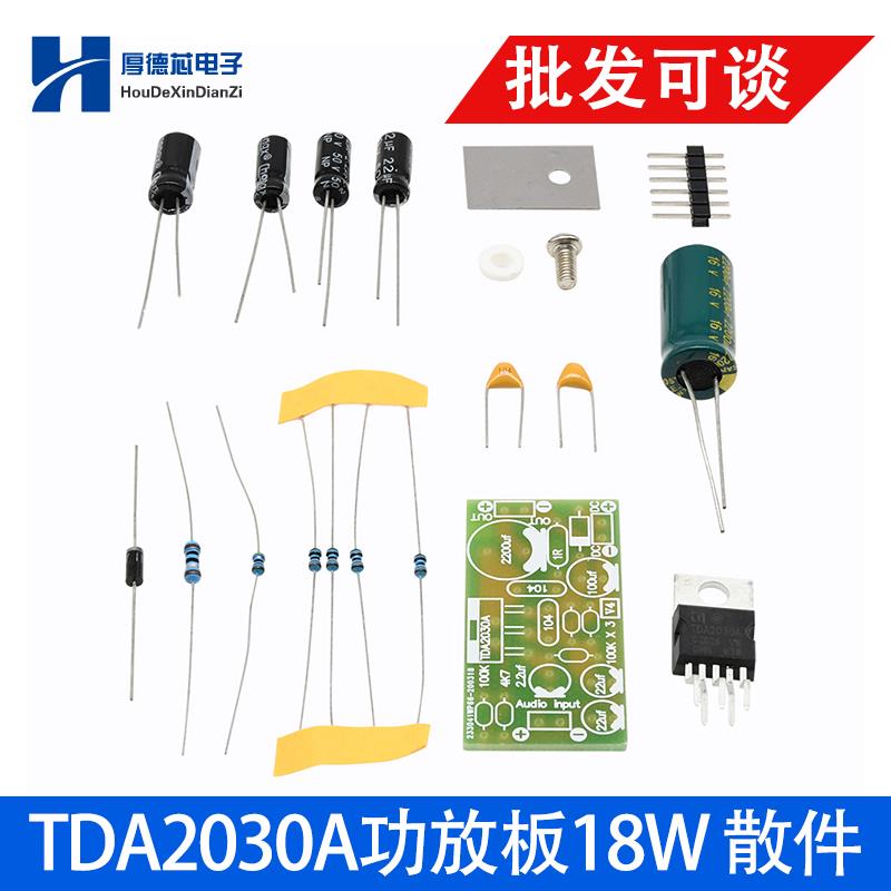 TDA2030A单声道功放板 diy散件 电子制作音箱音响电路板功放主板