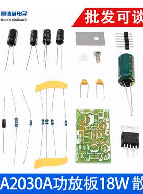 TDA2030A单声道功放板 diy散件 电子制作音箱音响电路板功放主板