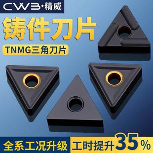 数控车床三角精车刀片tnmg160404铸铁专用硬钢三角形刀片合金刀头