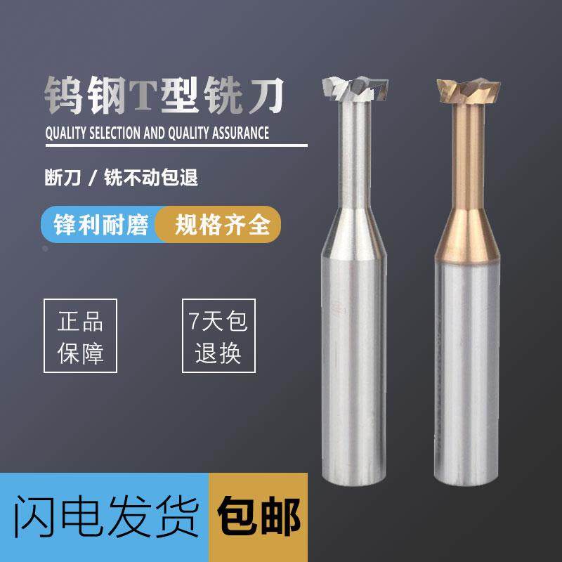 55度钨钢涂层加硬合金T型刀T刀槽刀铣刀CNC刀具中心铜铝 模具钢材,包装,胶带座/封箱器,淘宝优惠券,粉丝福利购,淘宝优惠卷