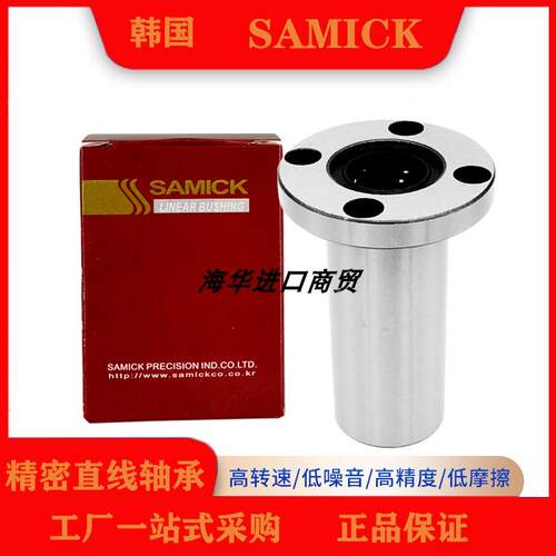 三益SAMICK圆法兰直线轴承LMF6 8 10 12 13 16 20 25 30 35 40GA