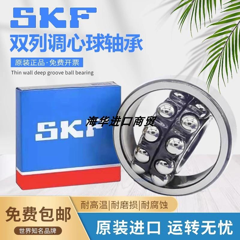 进口SKF调心球轴承1212 1213 1214 1215 1216 1217 ETN9/EKTN9/C3