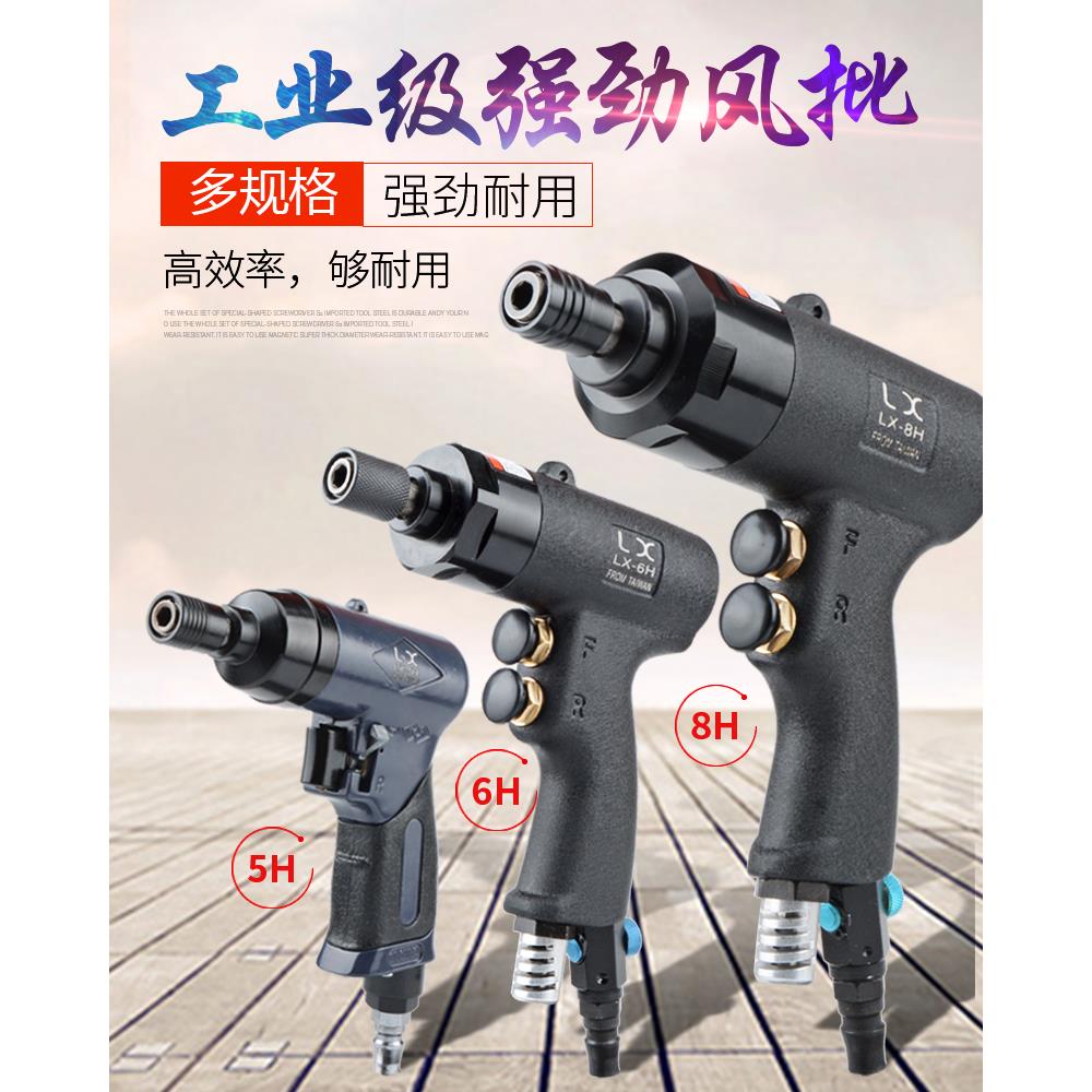 联禧精工 原装5H/6H/8H 工业级手枪式风批气动螺丝刀 起子 气批