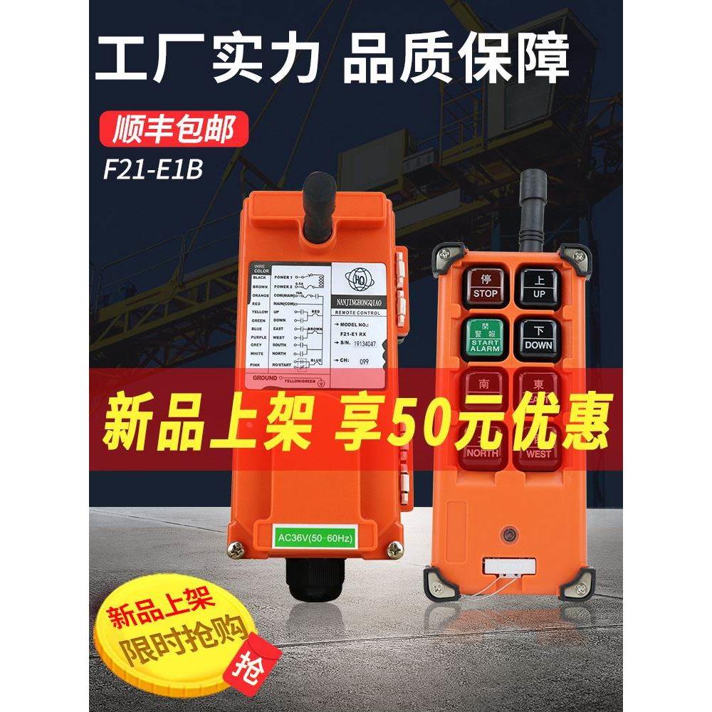 行车遥控器全套F21-E1B禹鼎工业遥控器 电动葫芦用天车无线遥控器