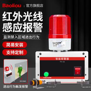 禁止入内危险区域声光报警器红外线人体感应禁区语音报警器
