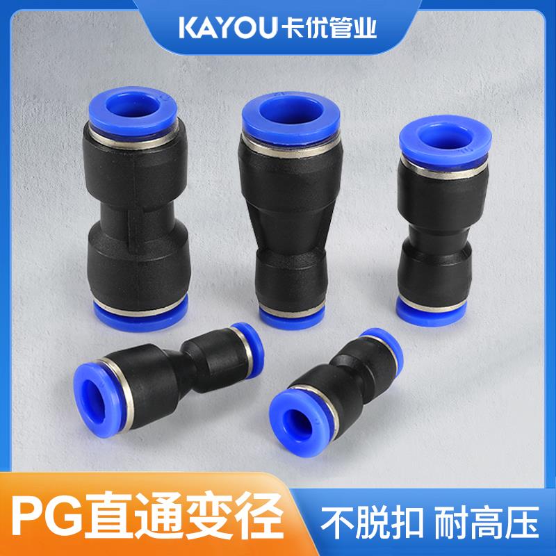 气动快插快速气管接头直通变径大小头PG6-4PG8-6PG10-8PG16-12