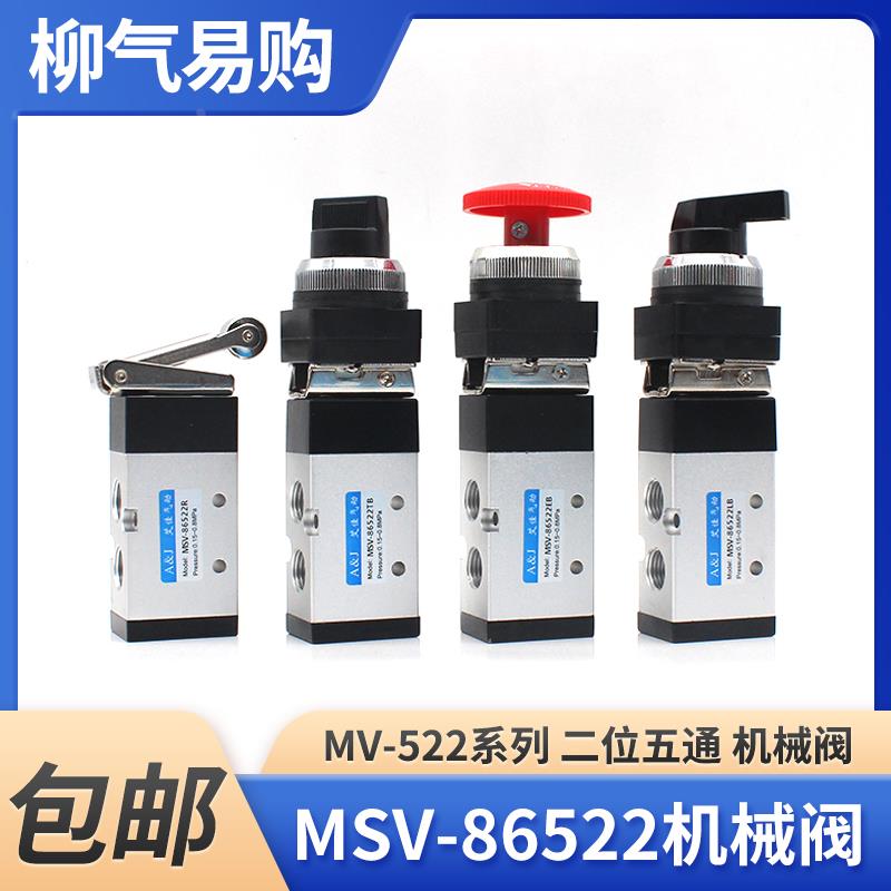 二位五通机械阀MSV-86522TB/MV-522LB手转阀开关EB PB PPL R滚轮