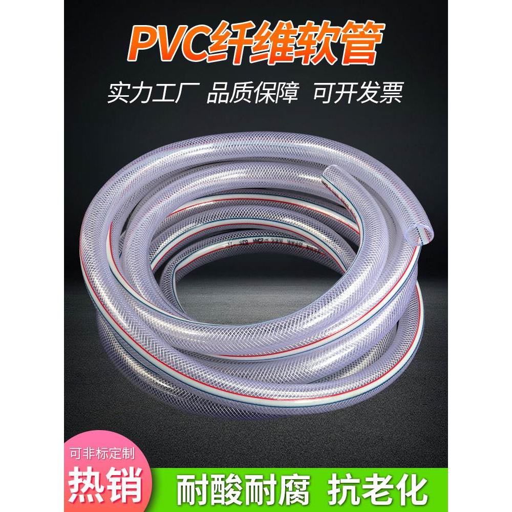 PVC纤维软管编织网水管增强塑料网管内径 8 10 12 14 16 19 25 mm