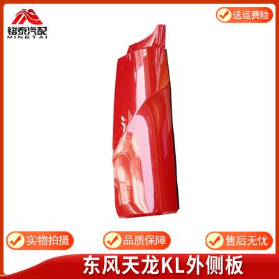 适配东风天龙KL商用货车驾驶室外侧板驾驶楼外包角立柱装饰板配件