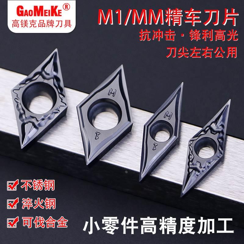 不锈钢精车刀断削可伐合金高硬材料精加工前扫刀片VCGT110302-M1