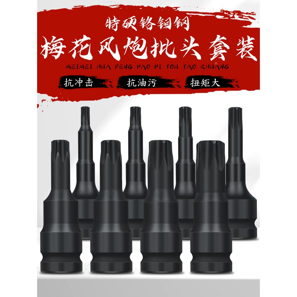 红骑士梅花内六角套筒电动扳手专用连体批头气动风炮旋具扳手工具