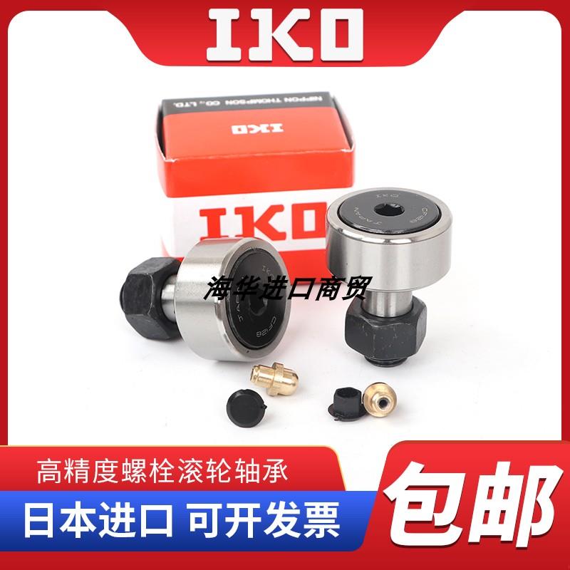 IKO凸轮轴承CF 3 4 5 6 8 10 10-1 12 12-1 16 18 20 WBR WBUUR